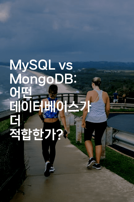 MySQL vs MongoDB: 어떤 데이터베이스가 더 적합한가?
2-마이글글