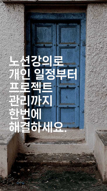 노션강의로 개인 일정부터 프로젝트 관리까지 한번에 해결하세요.-마이글글