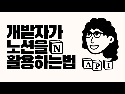 노션 사용자의 98%가 이 기능을 모르고 있다!?