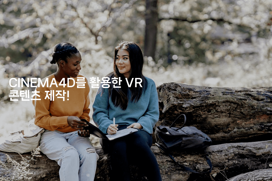 CINEMA4D를 활용한 VR 콘텐츠 제작!