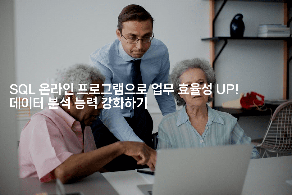 SQL 온라인 프로그램으로 업무 효율성 UP! 데이터 분석 능력 강화하기2-마이글글