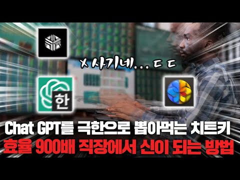 Chat GPT 어렵다구요..? 5분으로 신세계를 누리세요.. "이것" 4개만 깔면 됩니다.