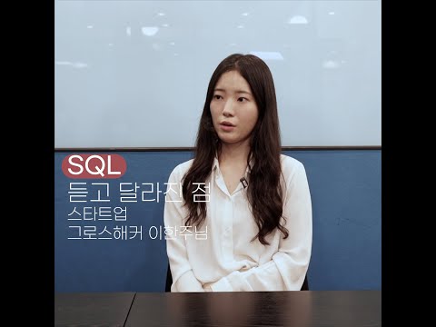 우리 회사의 데이터들을 어떻게 활용할 수 있을까 | 엑셀보다 쉬운 SQL | 스파르타 코딩클럽