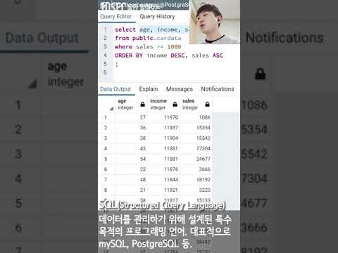 SQL 공부하는 취준생 | 10초만에 알려주는 용어