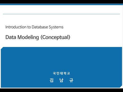 (DB실무) Part0-Precourse-Conceptual Data Modeling