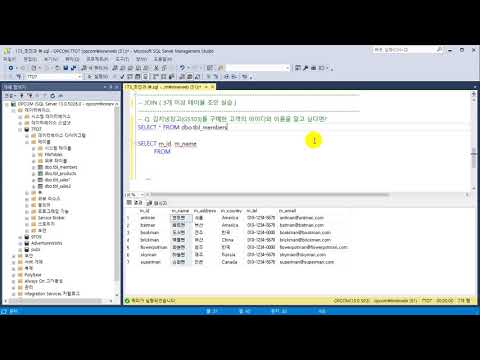 데이터베이스 단기 학습하기, SQL Server 기반 데이터베이스 | 조인(JOIN)과 뷰(VIEW) | 에어클래스