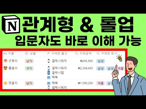 노션 관계형 롤업 데이터베이스 속성 대공개! ?노션사용자 실력 업그레이드?