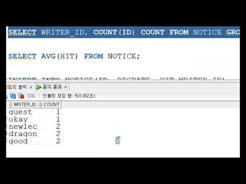 오라클 데이터베이스 SQL 강의 30강 - 집계 함수와 GROUP BY