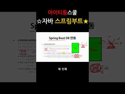 Java 스프링부트로 DB 연동하기(ノ^∇^)