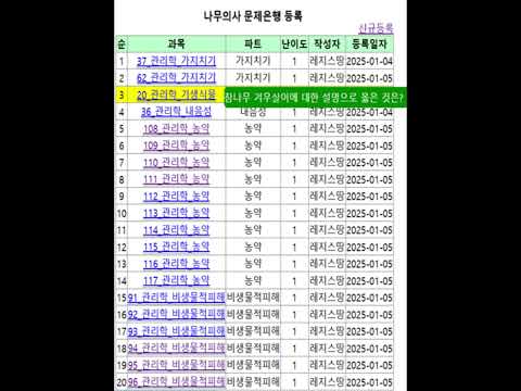 나무의사 필기 공부 웹페이지