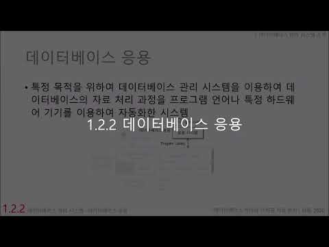 010202 데이터베이스 응용 - 데이터베이스 처리